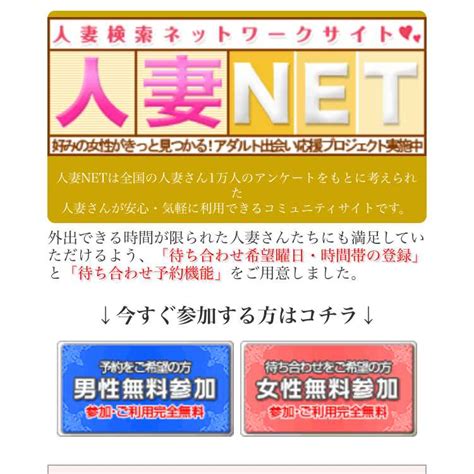 人妻net|人妻NETの口コミ評判・評価〜サクラサイトへの誘導サイト